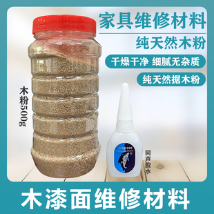 家具补漆维修材料实木填充超细木粉木屑木器磕碰填补木粉胶水套装