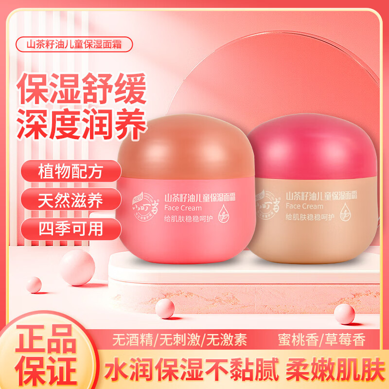 小叮当儿童保湿霜山茶籽国货面霜补水擦脸滋润霜宝宝润肤乳正品
