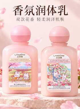 2026年新款香氛润体乳150ml瓶装身体乳女学生保湿滋润留香润肤乳