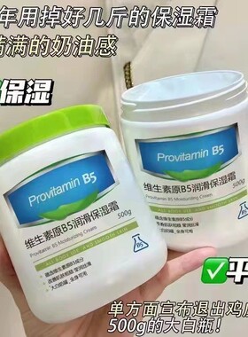 韩伦美羽维生素原B5润肤保湿霜滋润干燥起皮秋冬面霜身体乳大白罐