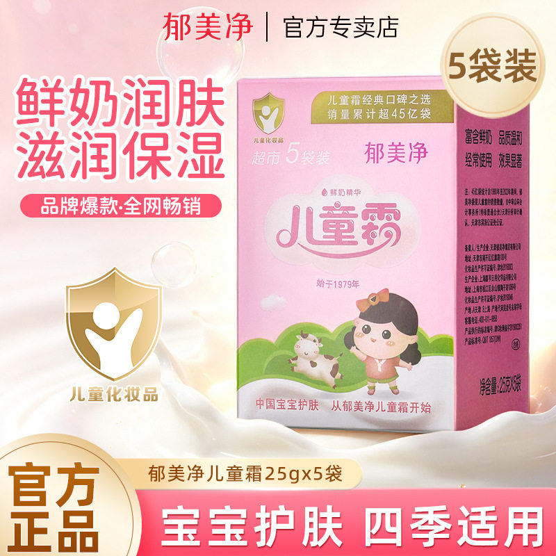 郁美净儿童霜25g保湿正品