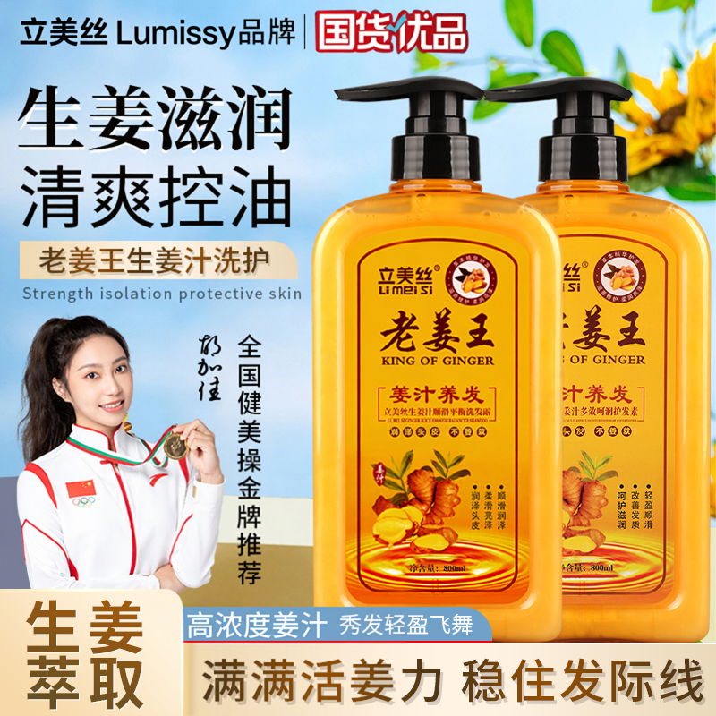 立美丝新款生姜汁洗发水护发控油强韧焕滋养柔顺洗发露清爽男女用