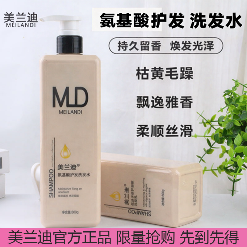 美兰迪洗发水去屑止痒清爽温和控油柔顺亮泽滋润修护男女用洗发露