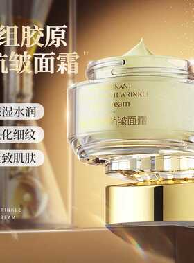 至语重组胶原抗皱面霜 补水高保湿紧致提拉淡化细纹嫩肤精华乳液
