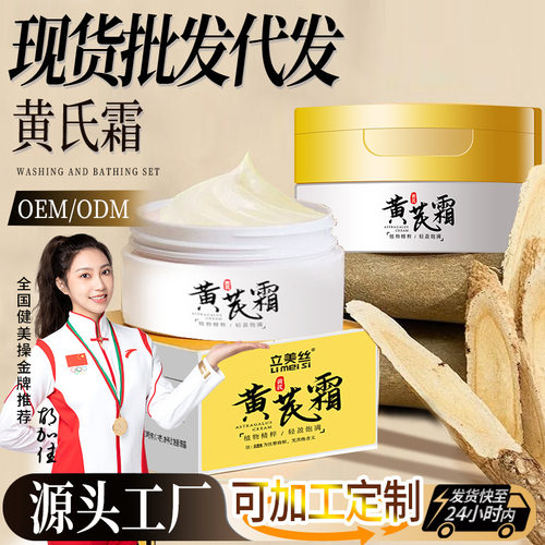 老牌国货黄芪霜滋润补水保湿紧致抗皱紧致护肤面霜