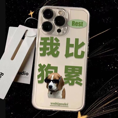 我比狗累苹果华为小米荣耀手机壳