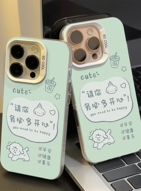 请你务必多开心适用苹果16promax软壳iPhone15/14新款华为pura80创意mate60可爱荣耀400O女PPOReno14vivos30