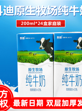 科迪原生100%纯牛奶200mlx24盒整箱成人儿童学生早餐奶全脂鲜牛奶