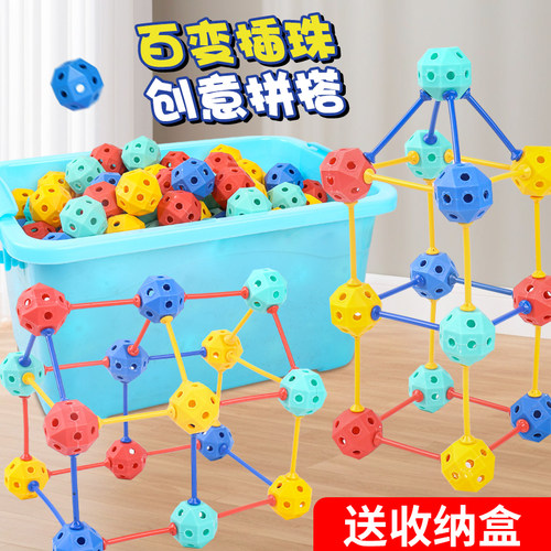 3D百变插珠立体几何拼插玩具积木拼装颗粒串珠儿童益智玩具男女孩
