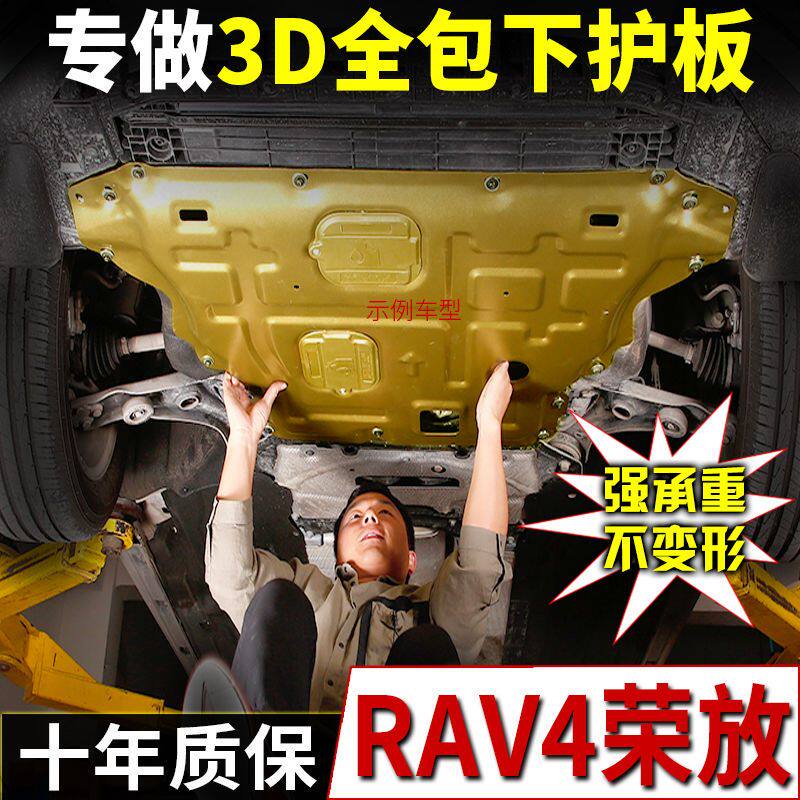 09-24款丰田RAV4荣放发动机护板原厂rav4下护板改装件rv4底盘护板