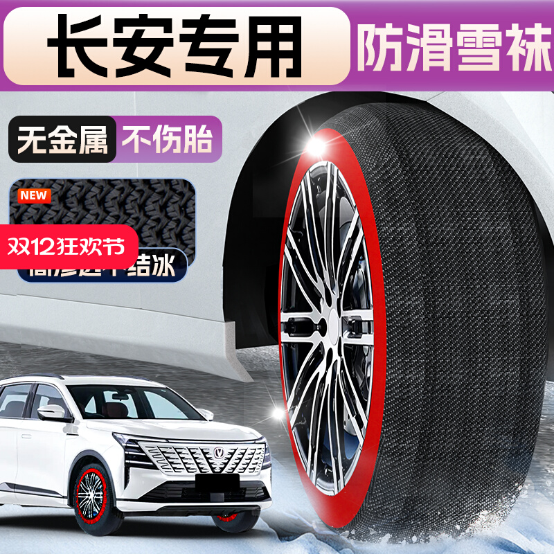 适用于长安轮胎防滑链CS75汽车55逸动轿车冬季CS35新式不伤胎PLUS