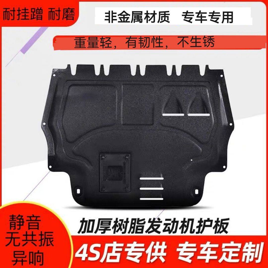 专用福克斯福睿斯翼虎致胜蒙迪欧车底防护板/发动机挡