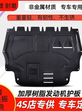 专用福克斯福睿斯翼虎致胜蒙迪欧锐际金牛座3D树脂发动机下护板