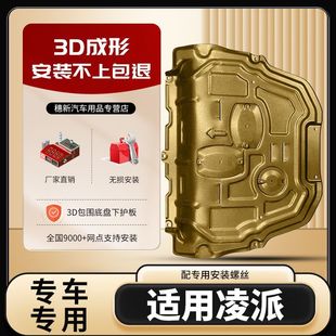 甲2023 25款 适用广汽本田凌派发动机下护板原厂19款 底盘护板装