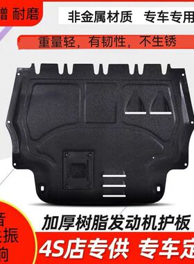 传祺专用发动机下护板GS5广汽GS4GS3GS7SGS8GA3GA4GA6树脂3D护板
