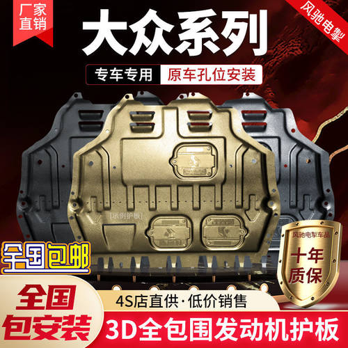 大众朗逸PLUS发动机下护板途观L新桑塔纳宝来速腾捷达vs5底盘装甲