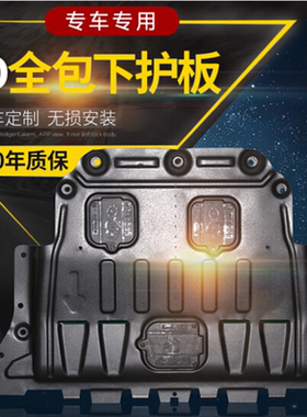 专用发动机树脂下护板福克斯福睿斯嘉年华麦柯斯锐界蒙迪欧致胜原