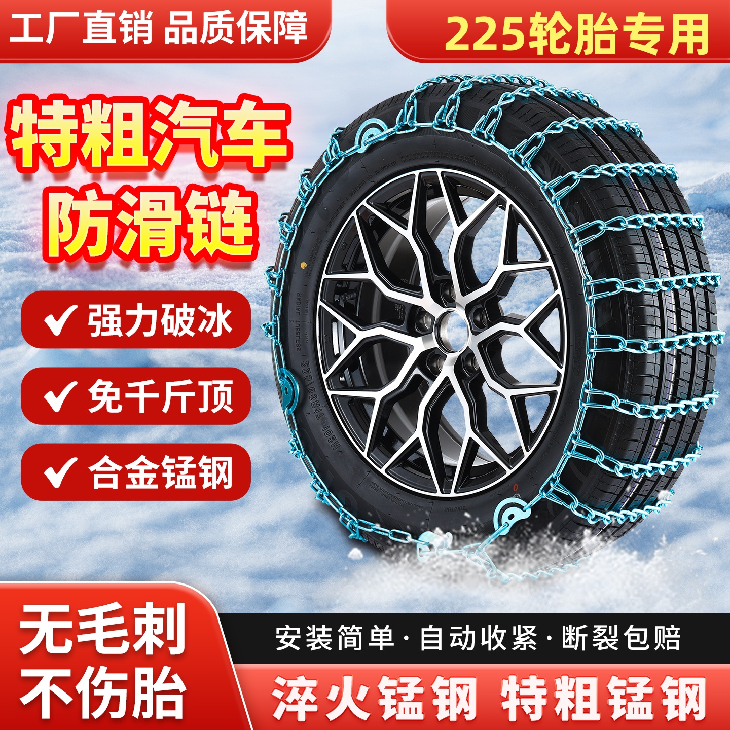 225轮胎防滑链45/50/55/60/65/R17R16R18R19汽车雪地用不伤胎链条