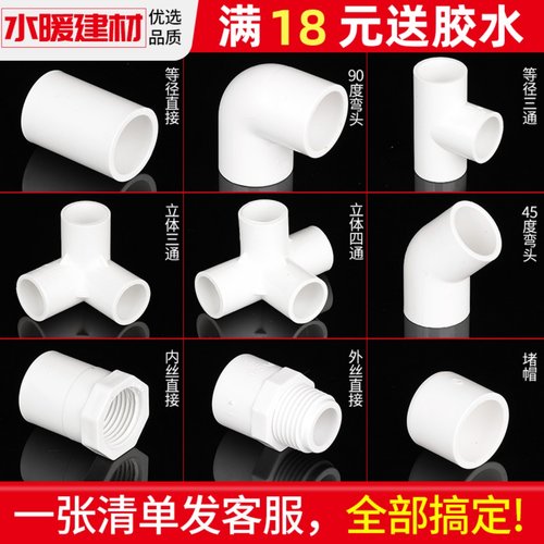 pvc水管配件给水管三通四通弯头