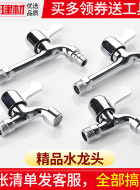 单冷快开洗衣机拖把池室内家用加长水嘴4分6分水嘴防溅加厚水龙头