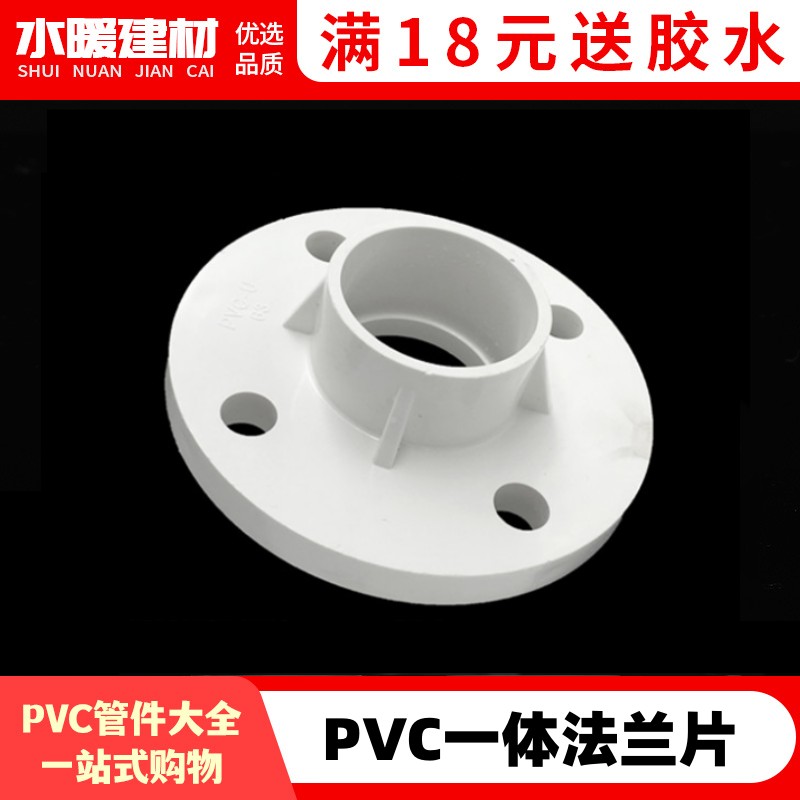 PVC法兰片水管配件阀门连接一体法兰20 253240506375110给水管接_虎窝淘