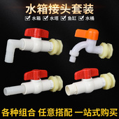 水箱接头水塔活接口水桶鱼缸内外丝ABS塑料管件pvc水管连接配件