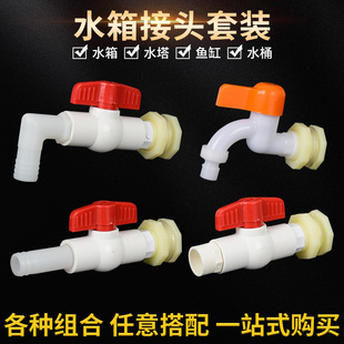 水箱接头水塔活接口水桶鱼缸内外丝ABS塑料管件pvc水管连接配件