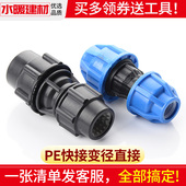 pe快接直接免热熔大变小抢修活接头20 50塑料自来水管配件
