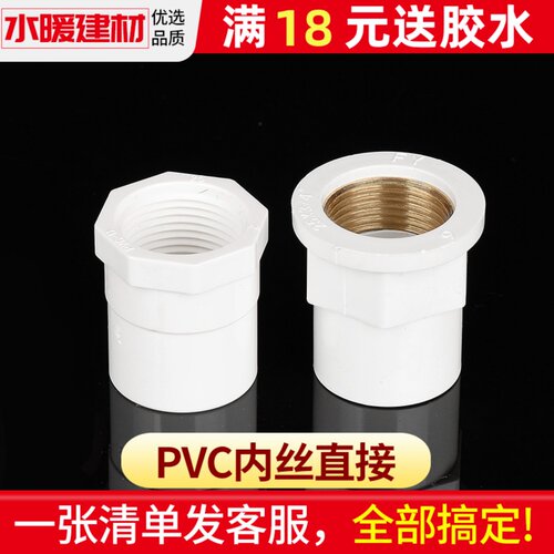 pvc水管配件给水管道铜内丝直接