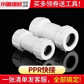 ppr水管配件 324分家用水暖管件 ppr快接免热熔抢修活接头20