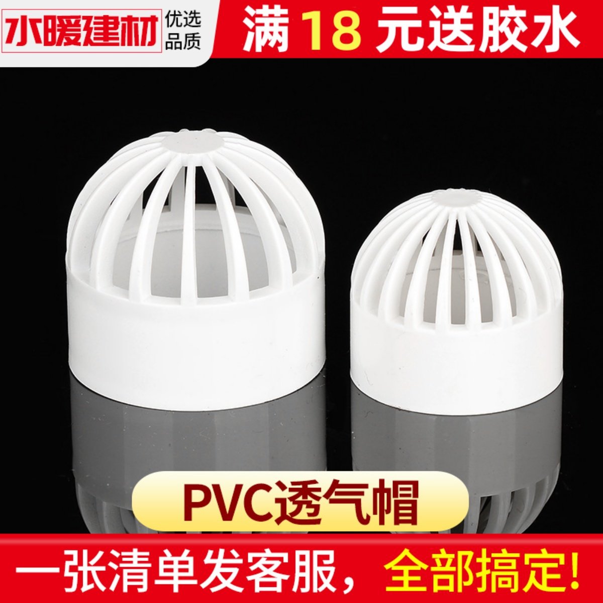 PVC透气帽鱼缸透水网海鲜池溢流过滤网水箱透水罩塑料水管配件,基础建材,UPVC管,淘宝优惠券,粉丝福利购,淘宝优惠卷