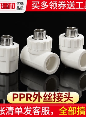 ppr接头热熔外丝直接外牙弯头三通配件20 253240家用自来水管件