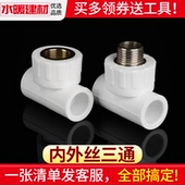 ppr内丝三通接头管材热熔配件外牙三通4分 32家用水管配件