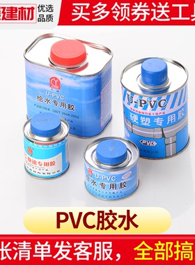 pvc给水管道配件管件胶水粘接头硬质pvc管专用粘合剂塑料管件接头