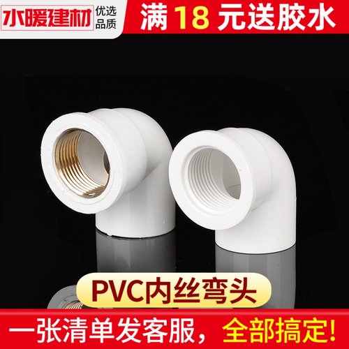 pvc水管配件给水管铜内丝牙弯头