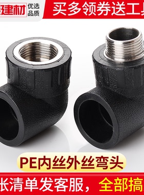 pe接头热熔外牙内丝弯头灌溉管件4分20 6分25 32自来水管配件大全