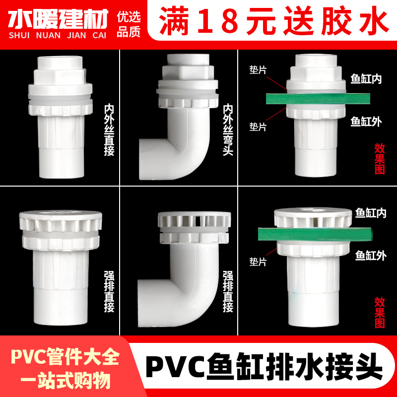 鱼缸排水接头pvc排水套件配件