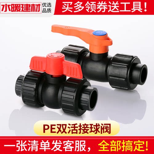 pe管阀门热熔活接全塑钢球阀开关