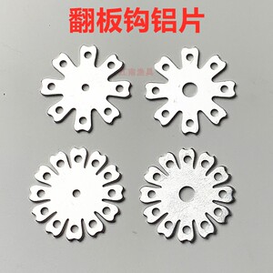 翻板配件铝片金属夹饼钩