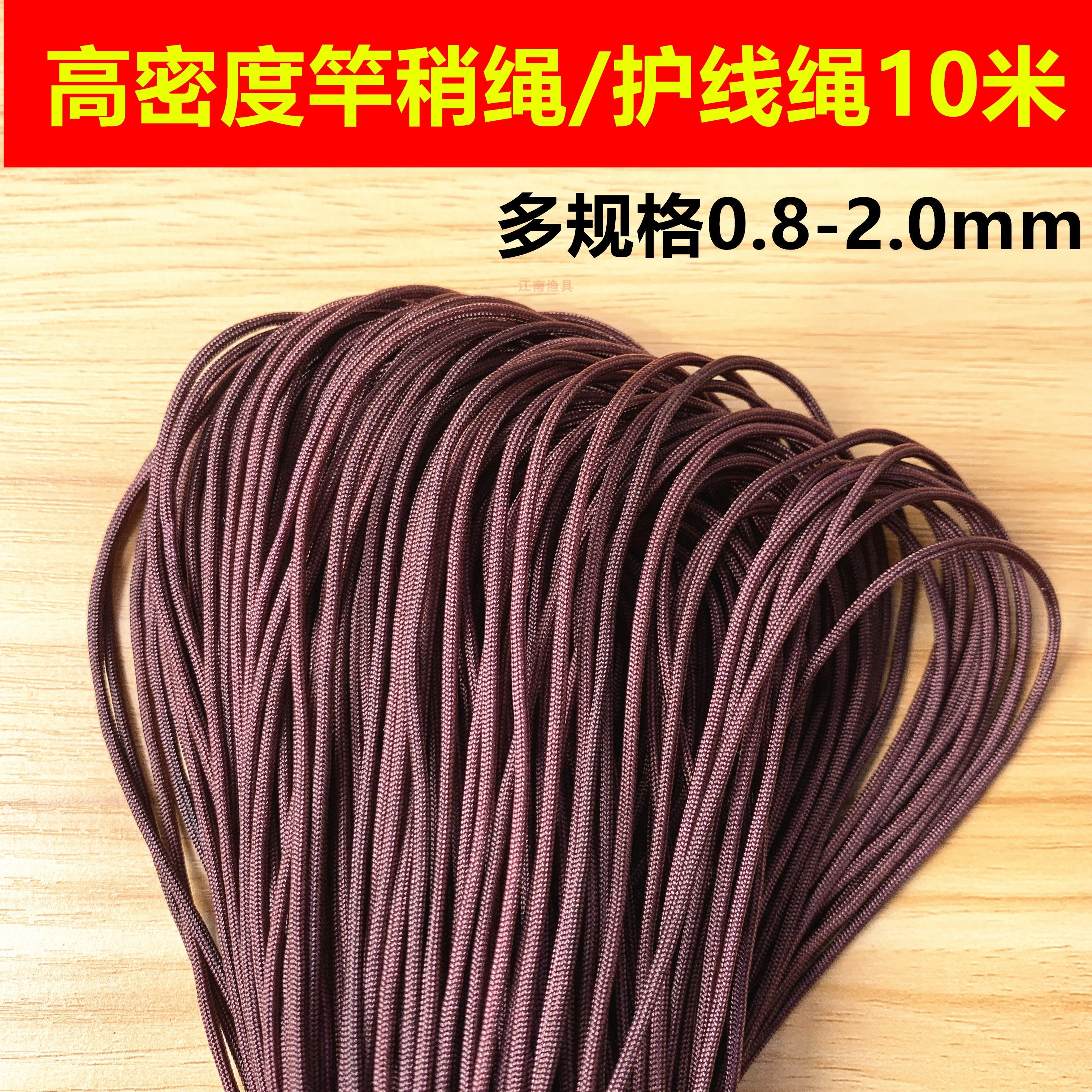 编织绳竿稍绳大物耐磨竿梢绳红绳杆头绳鱼线护线杆稍空心鱼竿头绳