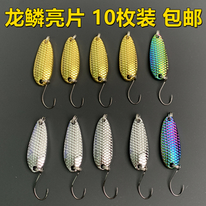 路亚龙鳞亮片10枚套装包邮