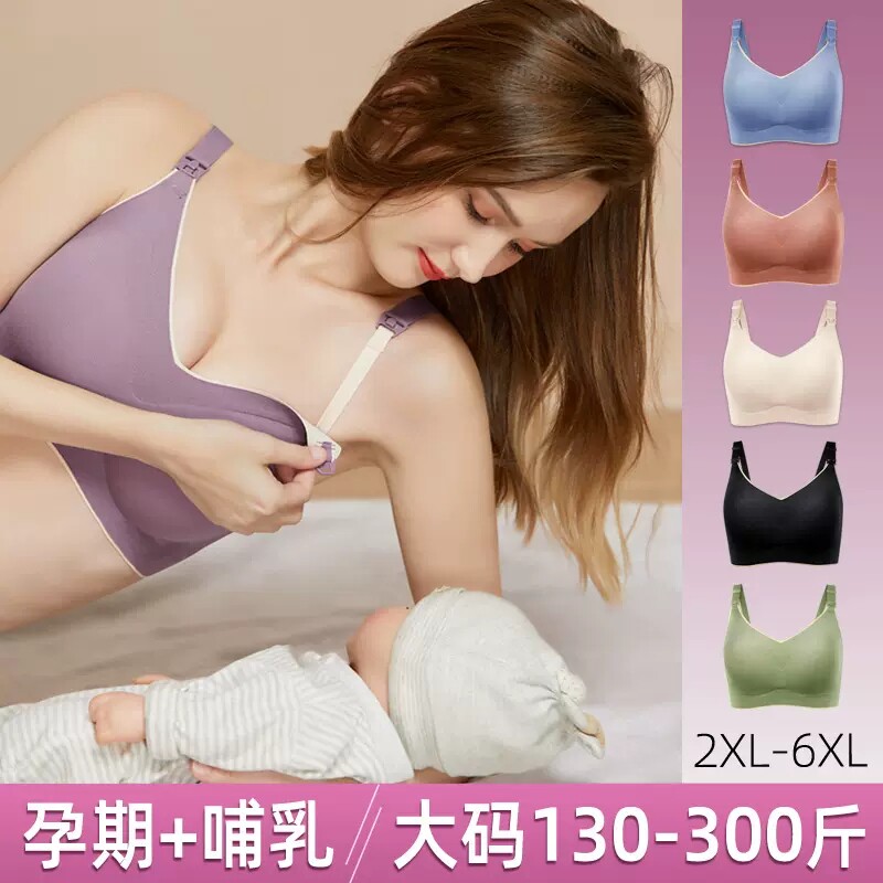 孕妇文胸加肥加大码200斤哺乳内衣大罩杯高弹不勒无缝特大码300斤