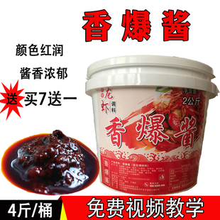 香爆酱盱眙麻辣香十三香小龙虾香爆酱炒海鲜田螺花甲干锅鱿鱼2kg