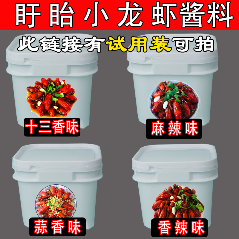 麻辣小龙虾酱料商用香辣十三香蒜泥油焖调料料炒虾底料海鲜虾球尾