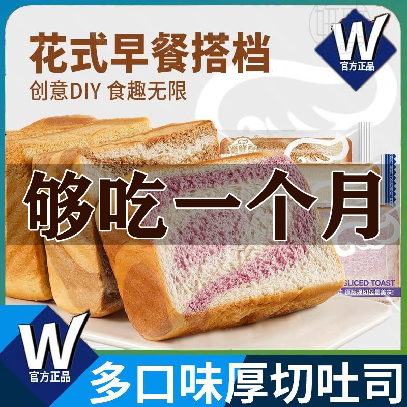 厚切吐司面包多口味营养代餐早餐休闲零食整箱便宜三明治材料商用