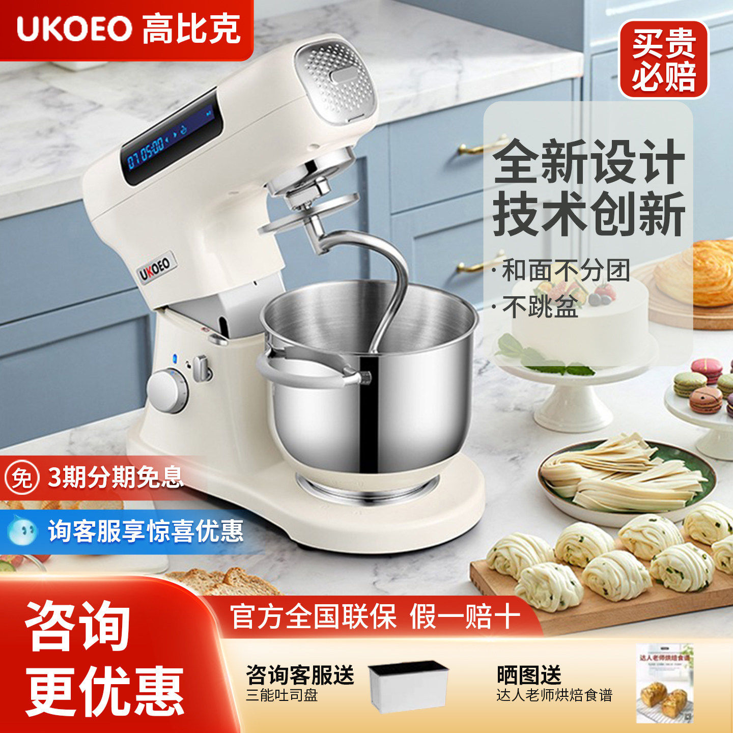 UKOEO高比克U8多功能厨师机家用和面机全自动揉面机鲜奶打蛋商用