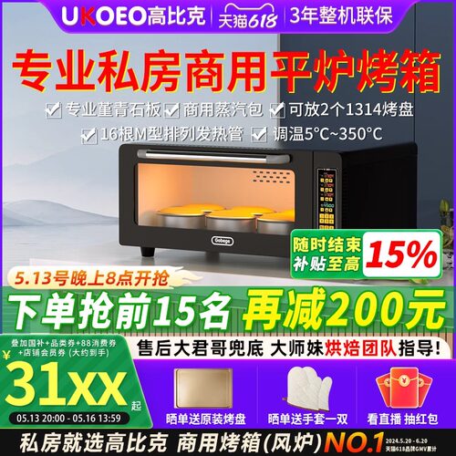 高比克平炉烤箱大容量多功能层炉