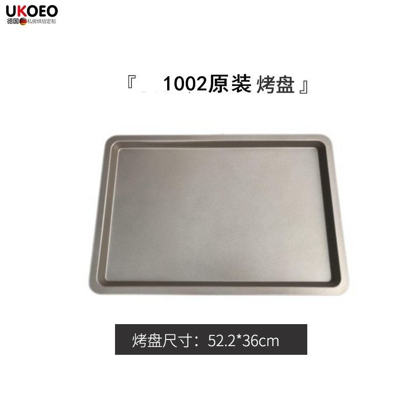 UKOEO 家宝德电烤箱蛋糕烤盘烤网52/70/75/100/120升原厂仓库包邮