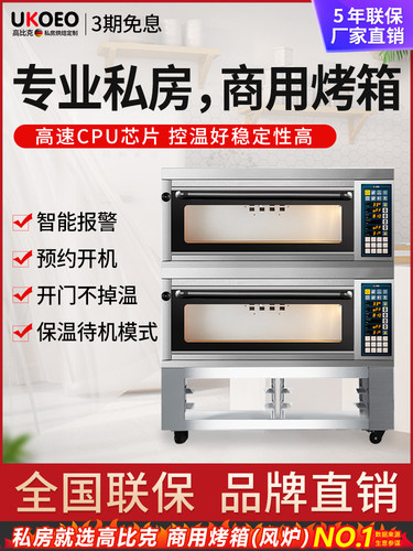 大容量层炉烘焙烤箱多功能蛋糕