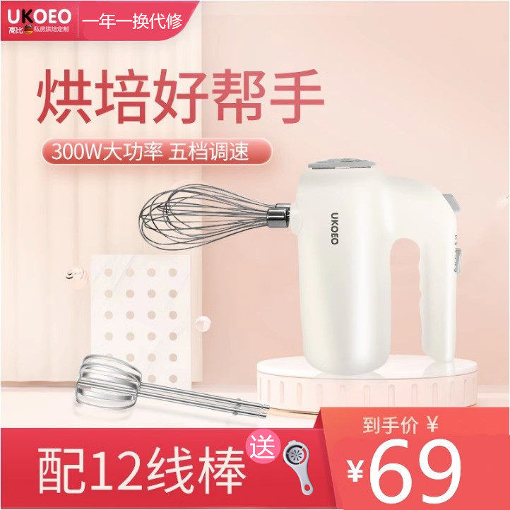 UKOEO家宝德电动打蛋器U2家用手持300W大功率打蛋打奶油蛋糕烘焙怎么样,好用不?